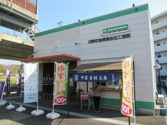 敷地内に田野町地場産品加工施設があります。