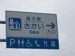 「道の駅　みくに」から「道の駅　さかい」にやって来ました
「道の駅　みくに」から「道の駅　さかい」は県道で9km程の道のり