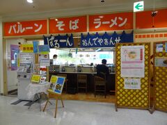 八戸ラーメン(煮干しラーメン)を食べたく、本八戸駅にある、そば・ラーメンの店.バルーンにやってきました。