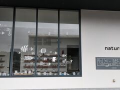 natura169(松尾商店)