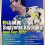 大阪2022.11月「杉山清貴バンドツアー2022」(前半)JAL御翔印/御堂筋イルミネーション