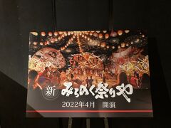 「みちのく祭りや」が見たかったです
残念・・・