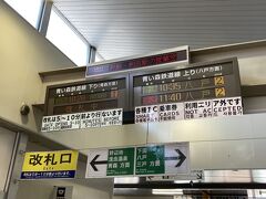 10時35分の電車で八戸へ
戻ります