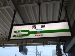 新青森駅から青森駅に移動します。