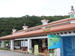 ～休業中のお店から約10分走って「大浦わんさか公園」に到着～
沖縄らしい赤い瓦屋根のレストハウスには、地元で収穫された農産物や水産加工品などの直売所やレストランなどがあります。
