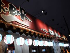 ～夕食はホテルからタクシーで約７分の場所にある「お・BAR喜瀬店」～
前回の入店は、5年以上前でしょうか。