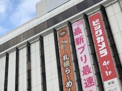 駅前にある商業施設。