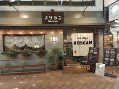 商店街　神戸ステーキ・メリカン

宿泊したホテルが、太鼓判を押す地元のステーキ屋さんです。ホテルで貰った夕食券を持ってきました。
