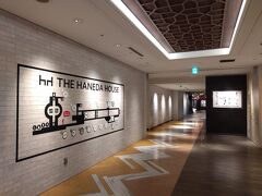 羽田空港第1ターミナルビル5階の「THE HANEDA HOUSE」にやってきました。