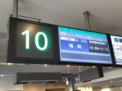 本日の搭乗口は南ウイングの10番です。
羽田空港10:10発のJAL313便で福岡空港に向かいます。
本日は使用機材の到着の遅れにより出発時間が変更になっています。