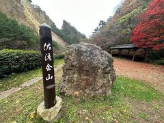 2日目の午前中に予定を終えて
佐渡金山へ来ました。

紅葉も綺麗です