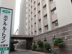 初めての土地で位置関係もよくわからないので、
贔屓にしているルートインにしました。
大浴場もあるし、ここにしとけば間違いない（笑）

あまりに暑くて汗をかいたので着替えました。
まだチェックインは出来ないので荷物を預かってもらいます。
