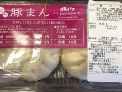 小倉 揚子江の豚まん 小倉駅前店