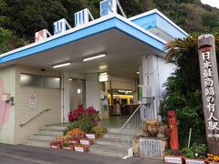 日本最南端の有人駅