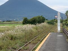 西大山駅