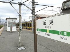 成東駅