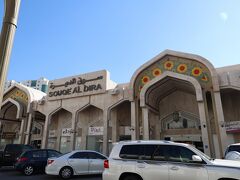 SOUQ AL DIRA
スークアルディラにやって来ました。