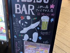 エビスバー 上野の森さくらテラス店