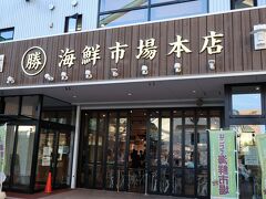 はこだて海鮮市場本店