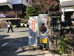 というわけで、先に開場していた松永記念館を訪問。
