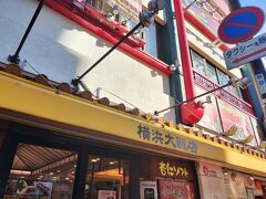食べ終わったと思ったら、今度は一服したいとのこと。
横浜中華街の街中には、灰皿、喫煙所はないとのこと。
なので、お店の方に聞いて、こちらの２階にある喫煙所を、お借りました。
