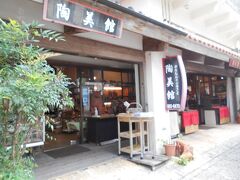 新垣製陶所 新垣勲窯