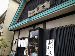 歩いて鎌倉中心部まで来ました。

若宮大路の「そばや繁茂」さんで、軽く食べよう。