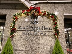 さて、今夜のホテルは
グランドプリンスホテル広島
