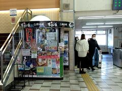 先ほど駅蕎麦を食べたばかりなので、まだお腹はいっぱいですが、せっかくなので駅弁でも買って帰るとします。。