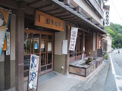 お隣にあったおきなや。
この辺は道も狭く、道と川の間に温泉宿が密集しています。