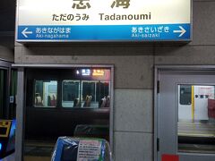 三原駅から15分ほど、忠海で下車します。
以前この街を自分でブックマークをしていたのですが
何故したのか忘れていたので気になり下車してみました。