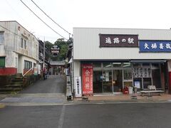 津照寺の参道入口に「金目丼」と書かれたお店がありました。お昼時ですのでここでお昼ご飯を食べていくことにしましょう。

遍路の駅・夫婦善哉