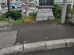 ここには石川啄木の歌碑があります．