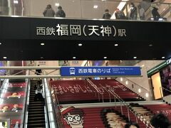 　2022年12月11日(日)旅行4日目の続き
　博多駅筑紫口の東洋ホテルに荷物を預け、バスで天神へ。そして西鉄福岡天神駅から電車で久留米に向かいます。以前は美術館お得切符がありましたが、なくなりました。スイカタッチで改札通過。