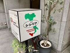 多くのインバウンドが戻ってきた銀座をぶらぶらする。
遅めの昼食をここも懐かしいシシリアでいただくことに。