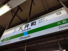 大井町からスタート！土曜日の朝です。