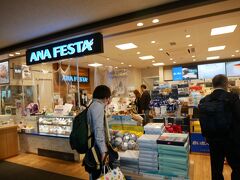 ANA FESTA 新千歳空港 (千歳ロビー店)