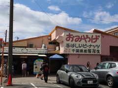 その後は木村ピーナッツへ寄り道