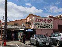 その後は木村ピーナッツへ寄り道