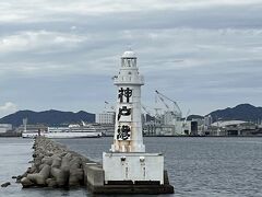 神戸港の灯台。国内で唯一、文字を書くことが許されている灯台とのこと。