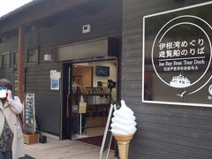 伊根湾めぐり・日出13：39着
