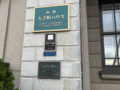 ホテルの近くにあった洋館ですが、近くまで行ってみた。

大手町ハウス

やはり重要文化財だった。