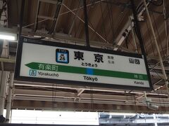 東京駅から羽田方面へ移動していきます
