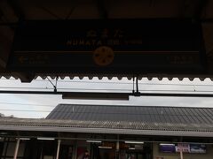 08:34 沼田駅にようやく到着