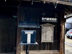明治時代の郵便局跡は西方寺の参道入り口にありました。
当時郵便制度に慣れない中、皆がわかりやすい場所を選定した結果でしょうね。