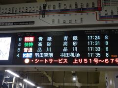 仕事が終わって急いで帰宅してから京急蒲田駅へ向かいます。品川でＪＲに乗り換えます