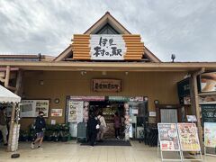 更に車を走らせること15分…道の駅のはしごです！笑

こちらは、先程訪れた『伊豆・村の駅』の本店です。