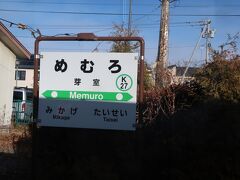 ＜芽室駅＞
昨夜は真っ暗で何も見えなくて残念なルートでした。
鉄旅は昼がいいわ～
もう、めむろとねむろ　聞き間違えませんよ