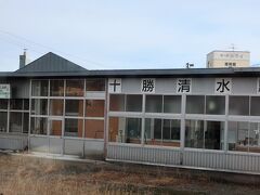 ＜十勝清水駅＞
妙に新旧一体な駅舎