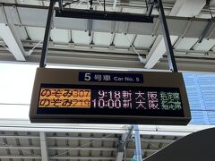 東京駅 9:18発、東海道新幹線 のぞみ307号に乗車
